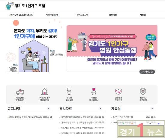 경기도 1인가구 포털 홈페이지.jpg