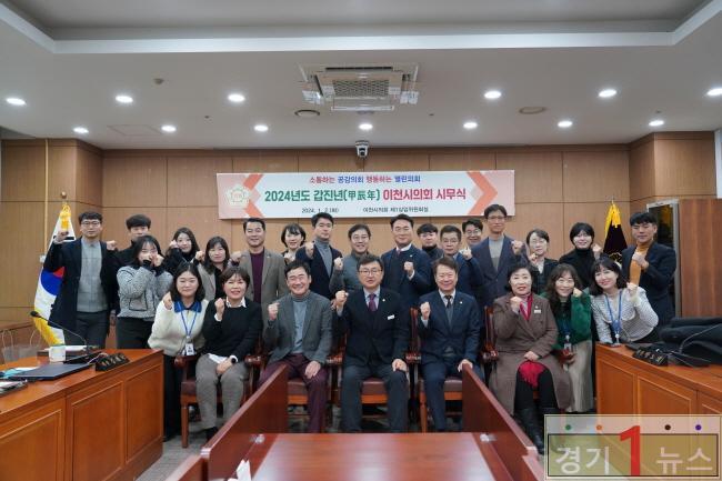 이천시의회 시무식).jpg