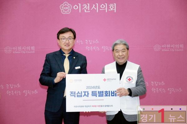 이천시의회, 2024년도 적십자 특별회비 전달식_2.jpg