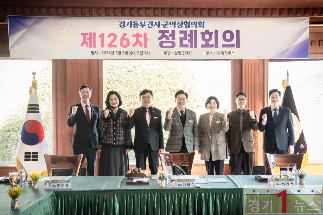 경기동부권시군의장협의회 2024년 첫 정례회의 개최-2.jpg