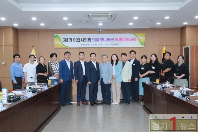 이천시의회 의정모니터단 역량강화 교육_2.jpg