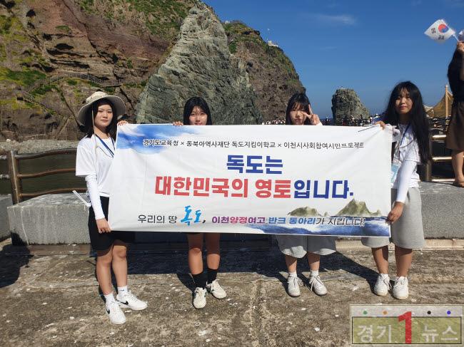 “독도는 우리가 지킨다” 이천양정여고 반크동아리  독도 탐방으로 역사교육 실천(1).jpg