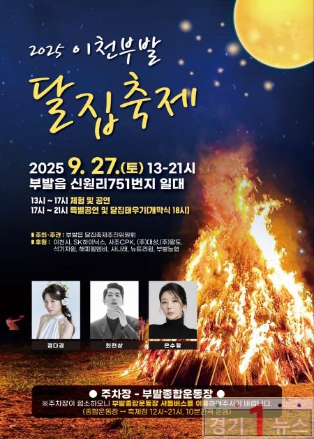 2025 이천 부발 달집축제 개최.jpg