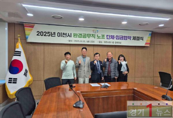 이천시 환경공무직 단체 임금협약 체결 노사 상생으로 일하는 환경 개선1.jpg