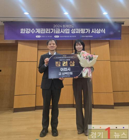 이천시 한강수계관리기금 성과평가 환경기초시설 운영분야 장려상 수상.jpg