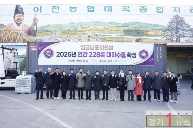 1. 임금님표이천쌀 대미 수출 5년 연속 달성 역대 최대규모 연간 228톤 수출 계약 체결2.jpg