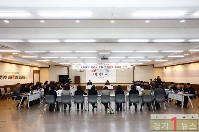 이천시 2026년 주요 역점업무 추진계획 보고회 개최.jpg