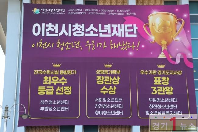 이천시청소년재단 주요성과.jpg