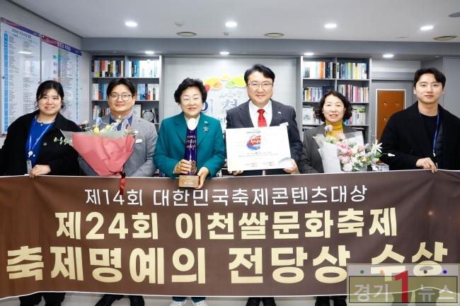 이천쌀문화축제 대한민국축제콘텐츠대상 축제 명예의 전당상 수상1.jpg