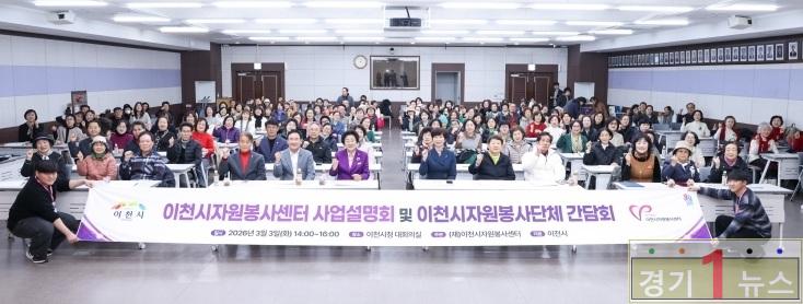 이천시자원봉사센터 2026년도 사업설명회 및 자원봉사단체 간담회 개최.jpg