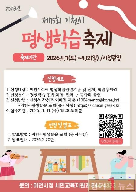 제15회 평생학습축제 4월 11~12일 개최.jpg