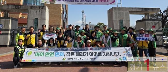 이천시 어린이 안전사고 예방 캠페인 추진.jpg