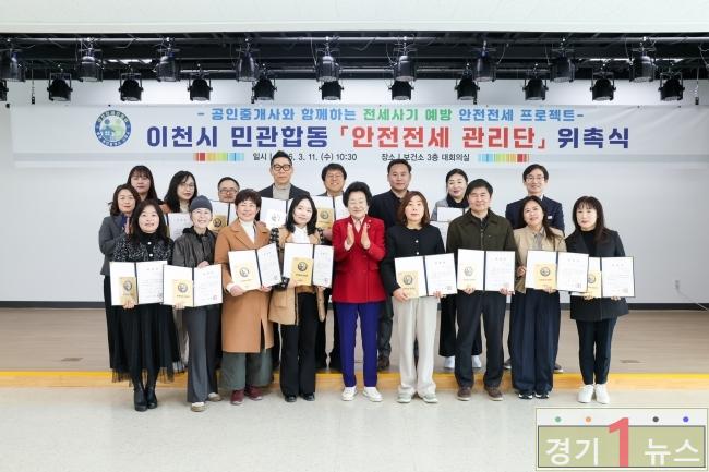 이천시 부동산 주거 안전 파수꾼안전전세 관리단 본격 추진.jpg