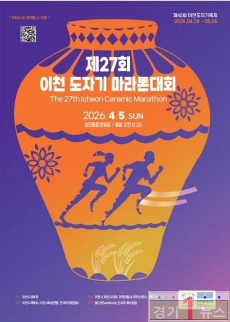 제27회 이천도자기마라톤 대회.jpg