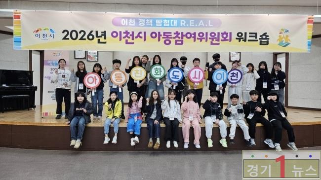 이천시 아동참여위원회 제1회 정기회의 개최.jpg