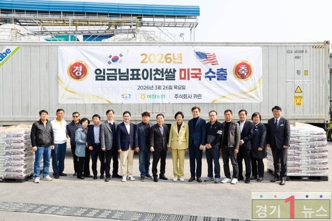 임금님표이천쌀 2026년 3차 대미 수출 18.8톤 출.jpg