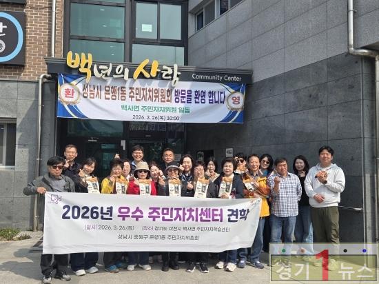 은행1동 주민자치위원회 이천시 백사면 방문.jpg