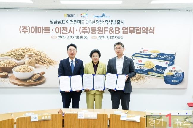 이천시 동원F&B이마트 임금님표이천현미 즉석밥 출시 협약1.jpg