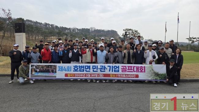 호법면 제4회 민관 기업 골프대회 성황리 개최.jpg