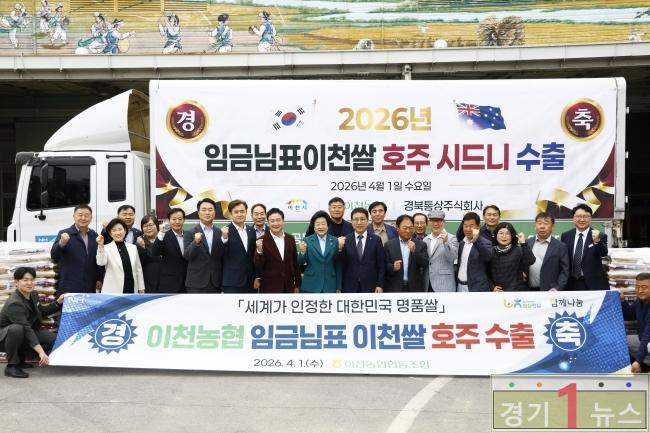 임금님표이천쌀 호주 시드니 첫 수출 글로벌 시장 확대 본격.jpg