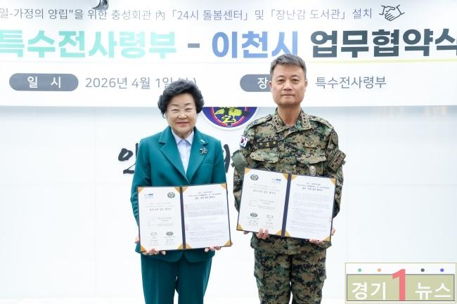 이천시 특전사령부 24시간 아이돌봄센터 건립 위해 손잡다1.jpg