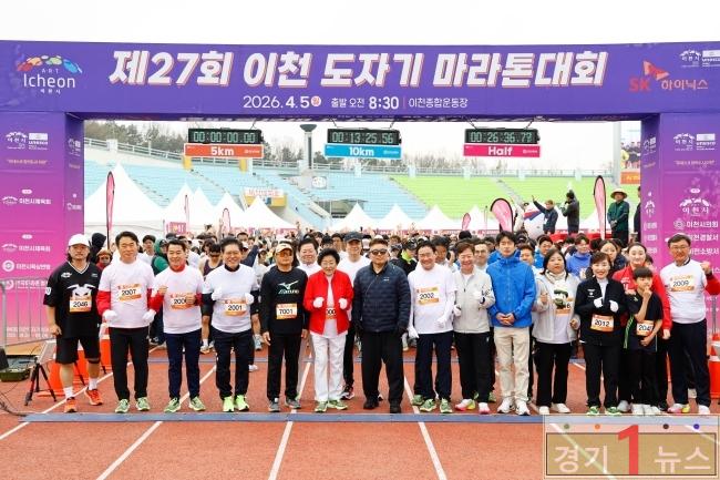 이천도자마라톤.jpg