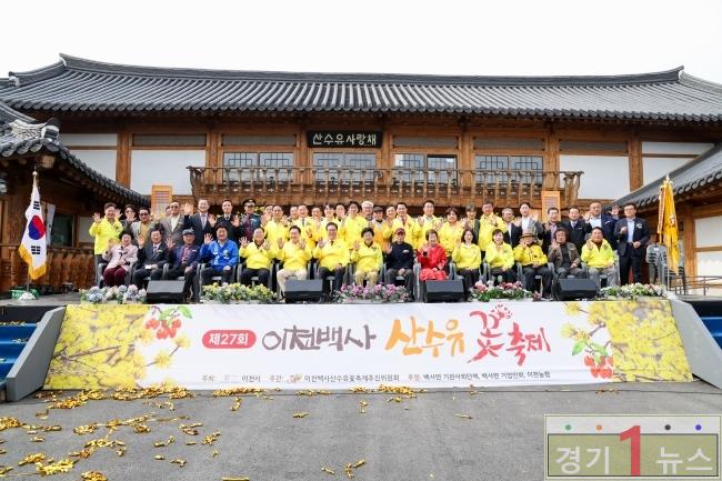 제27회 이천백사산수유꽃축제 사진 (1).jpg