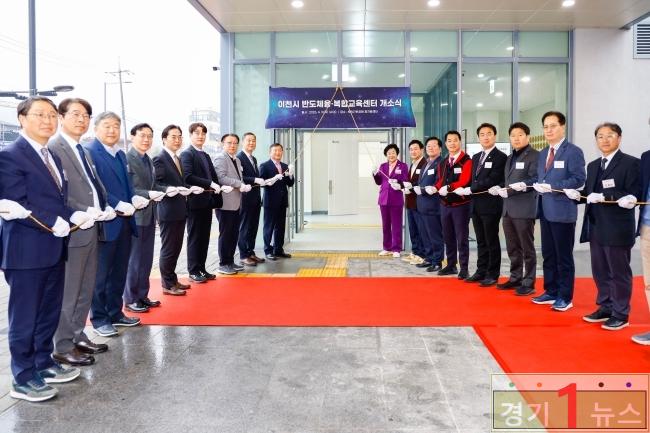 한국폴리텍대학 이천시 반도체 융복합교육센터 개소2.jpg