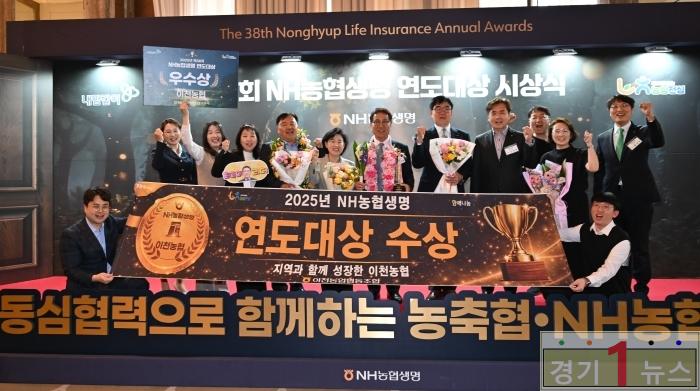 사본 - 기사사진-이천농협, ‘제38회 NH농협생명 연도대상’ 그룹 2위 우수상 수상 쾌거.jpg