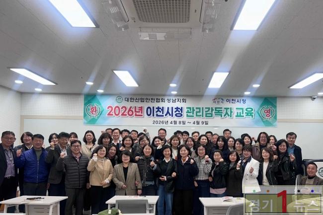 책임은 위에서부터 이천시 간부 공무원 안전교육1.jpg