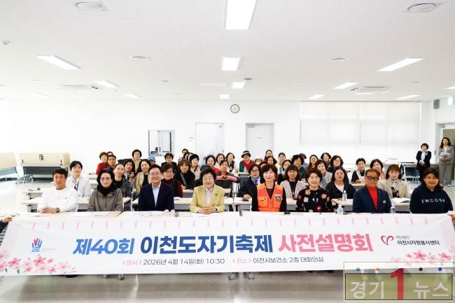 이천시 자원봉사센터 제40회 이천도자기축제 자원봉사자 사전교육 실시 성공 개최 준비 박차.jpg