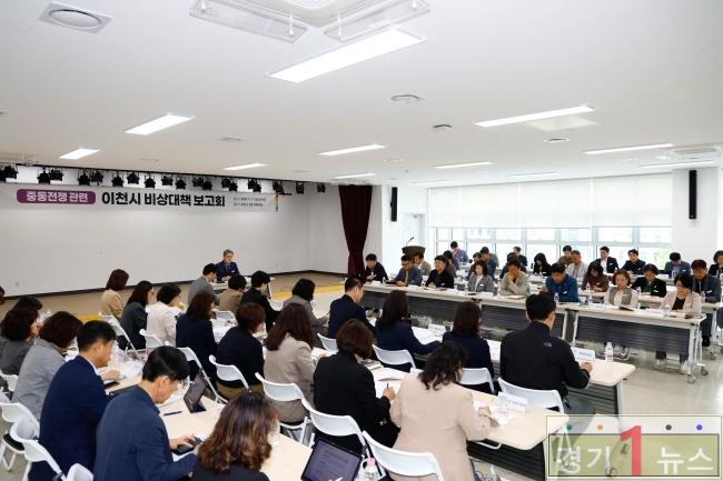 이천시 중동 전쟁 장기화 대응 비상대책 보고회 개최2.jpg